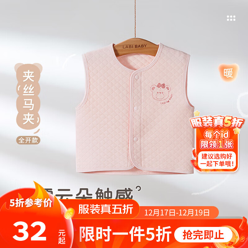 拉比儿童马甲夹丝全开婴幼儿秋冬保暖