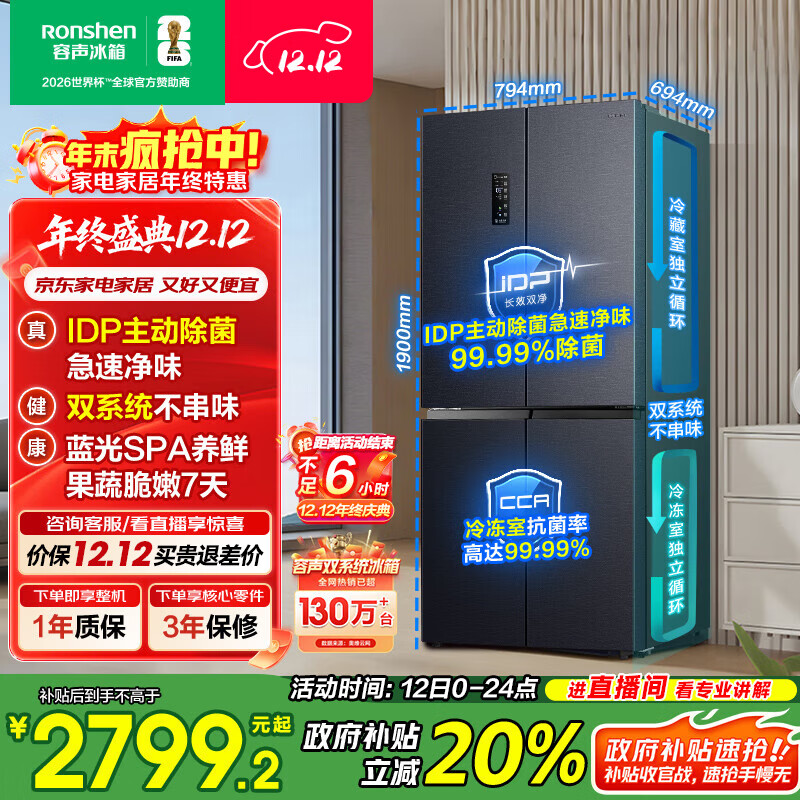 容声IDP净味501pro十字门冰箱主动除菌双系统双循环一级能效风冷无霜以旧换新BCD-501WD3FPZ国家补贴