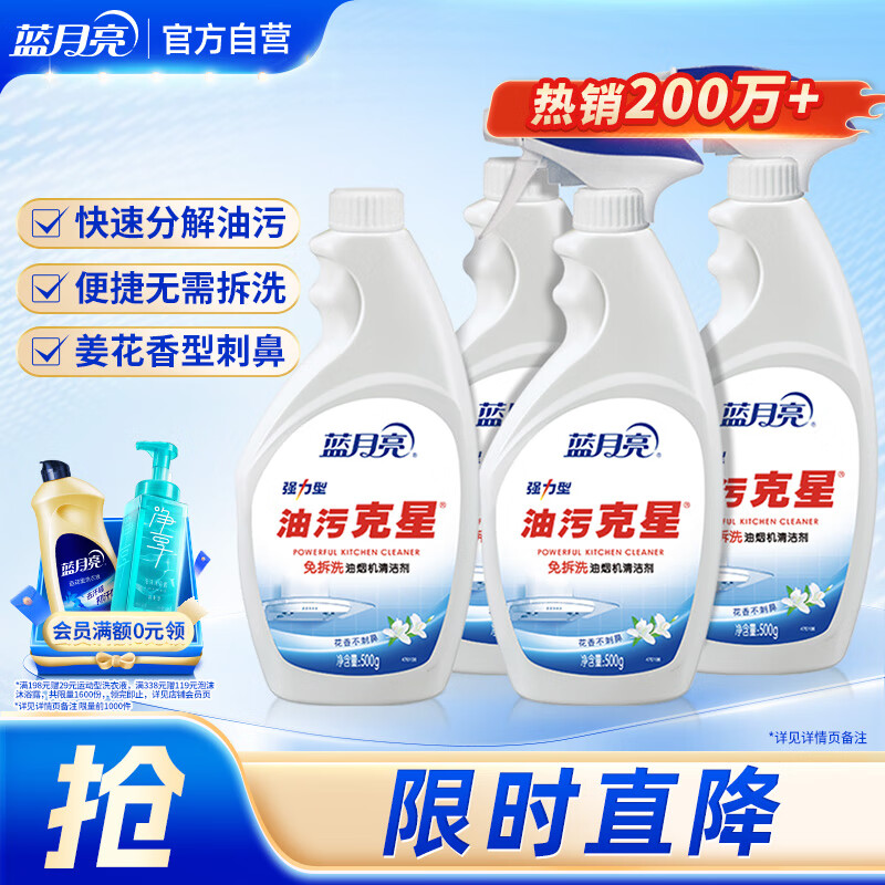 蓝月亮油污克星500g*2+500g*2(姜花香) 油烟机清洗剂 厨房清洁剂 油污净