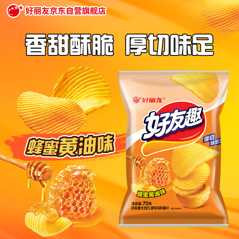 好丽友（ORION）好友趣蜂蜜黄油味70g/袋 休闲零食薯片小包装膨化食品小吃