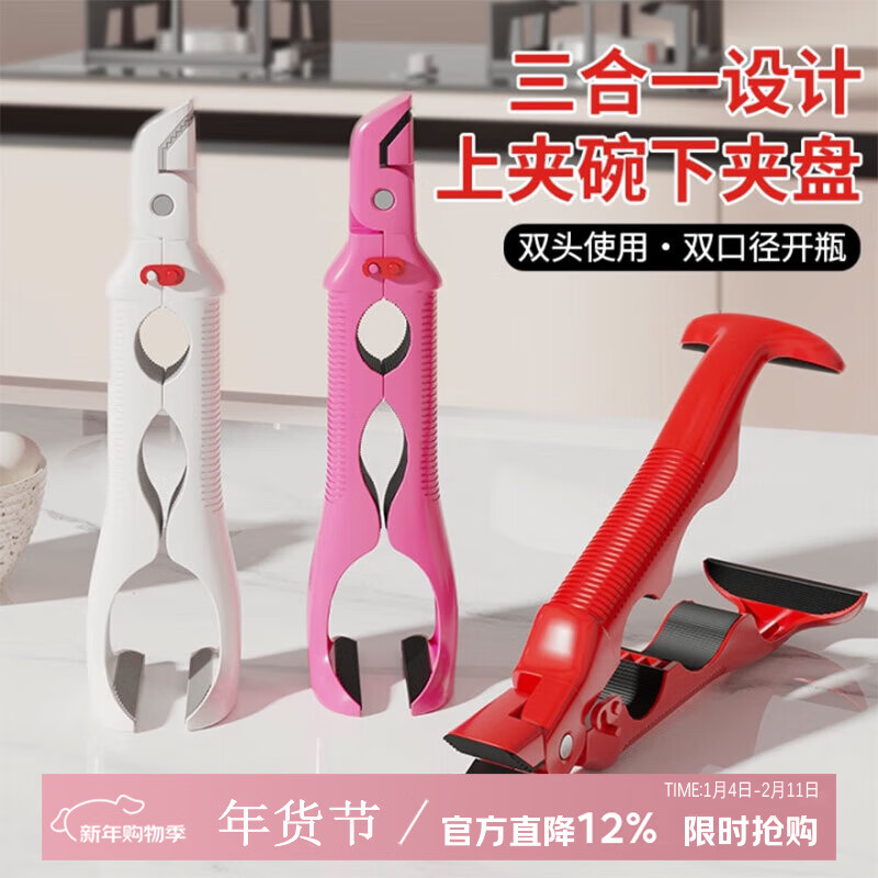 吱凡日本防烫夹取盘取碗夹厨房耐高温硅胶防滑夹菜盘烤盘蒸锅夹三合一 【1个装】云舒白【上取碗/下夹盘/开瓶器】