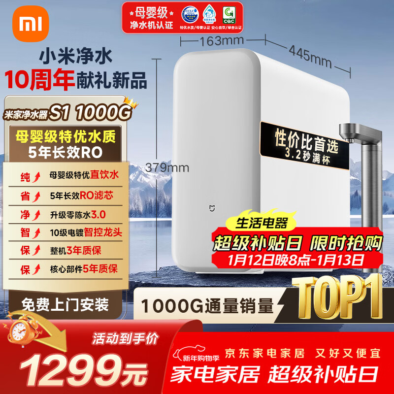 米家【性价比首选】小米净水器S1 1000G家用厨下式母婴级净水机净饮一体直饮机0陈水5年长效 MR1072-A