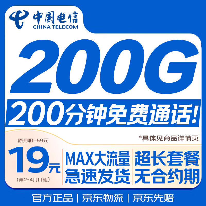 �й�����������19Ԫ(200G)������ȫ��ͨ�ó���5G�ֻ��ƶ��绰���������������������� 0.01Ԫ