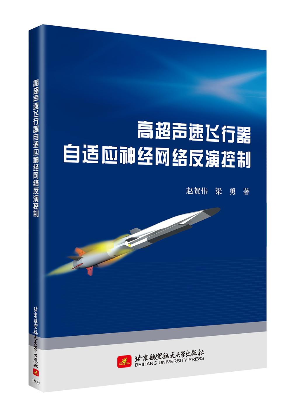 高超声速飞行器自适应神经网络反演控制