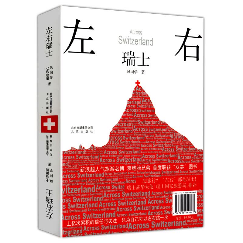 【正版包邮】左右瑞士图书籍