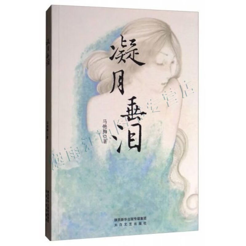 凝月垂泪【上新】