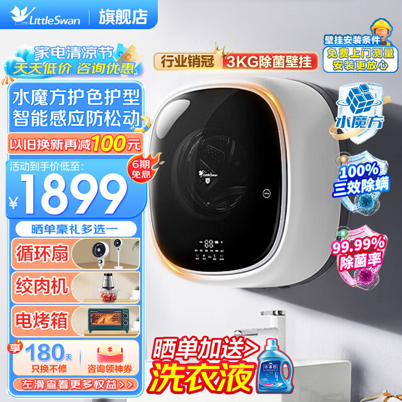 小天鹅(LittleSwan)全自动壁挂洗衣机小型婴儿内衣迷你3公斤宝宝除菌除螨洗脱一体壁挂式水魔方以旧换新高温洗蓝氧 行业销冠|3KG壁挂|水魔方护色护形