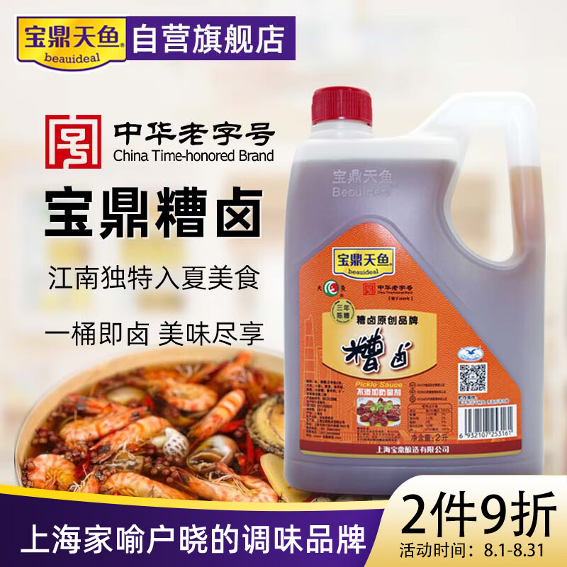宝鼎天鱼上海宝鼎香糟卤桶装2l三年陈糟鸡爪毛豆虾卤料汁调味凉拌料酒