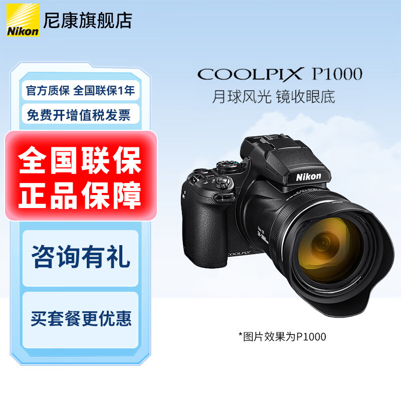 尼康(nikon) coolpix p1000 数码照相机 高倍变焦远摄 望远长焦125倍