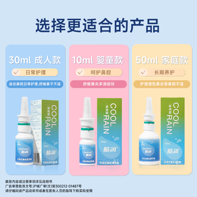 酷润玻尿酸洗鼻器海盐水成人儿童鼻炎喷剂鼻腔冲洗器医用鼻窦炎洗鼻剂 95%客户选择【药师推荐 专攻鼻炎】30ml