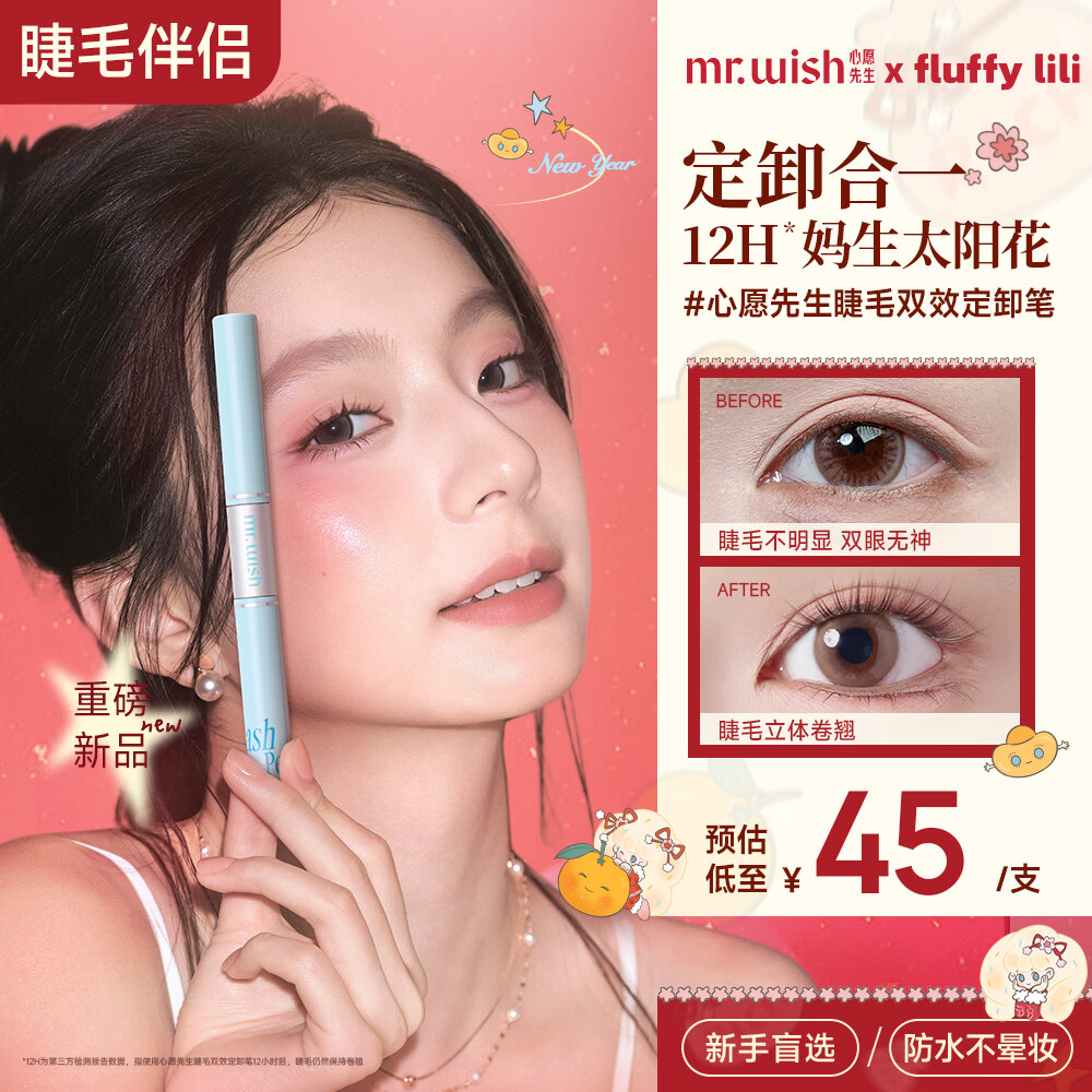 心愿先生双头定卸笔假睫毛胶水假睫毛卸妆睫毛膏睫毛雨衣卷翘太阳花持久 双头定卸一体笔青春版 2.2g
