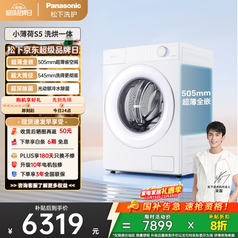 松下（Panasonic）【吴磊同款】滚筒洗衣机全自动带烘干洗烘一体 505超薄545 大筒径洗衣机10公斤家电XQG1