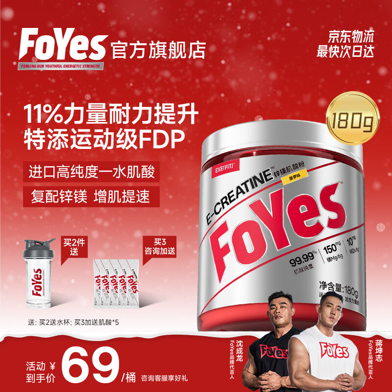 Foyes快充锌镁肌酸粉 99.9%高纯度一水肌酸健身提升耐力爆发运动补剂 【万人回购热卖TOP】锌镁肌酸菠萝味 180g*1罐