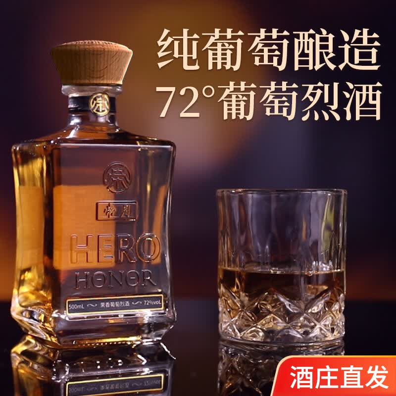 帝月宁夏高度葡萄烈酒 72度42度52度500ml白兰地蒸馏酒送礼自饮礼盒 葡萄烈酒72度 500mL 1瓶 【赠烈酒杯】