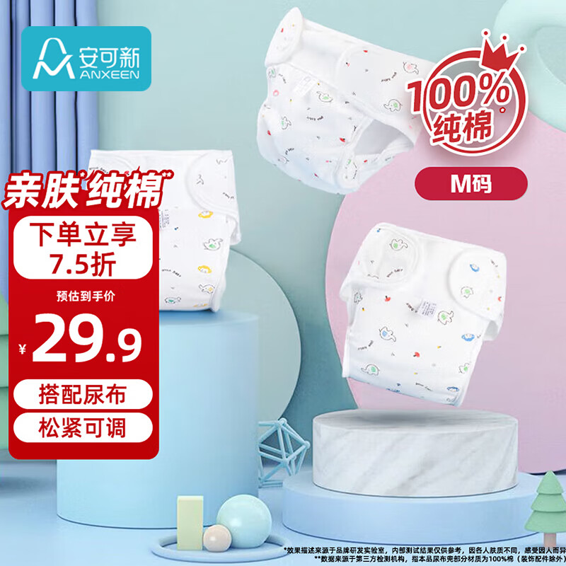 安可新婴儿尿布兜可洗新生儿隔尿纯棉透气松紧可调 3件装M码 9-16斤