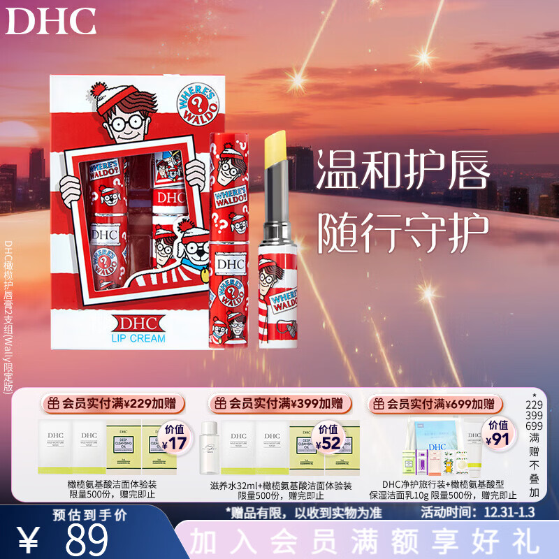 蝶翠诗（DHC）橄榄护唇膏2支组Wally限定版润唇膏保湿滋润1.5g*2【新年礼物】 1.5g*2支威利联名