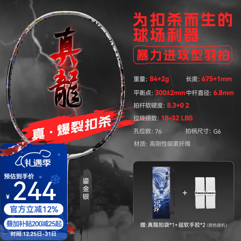 川崎（KAWASAKI）羽毛球拍真龙系列全碳素单拍男女专业级4U扣杀进攻型高磅减震 【鎏金银】 4U进攻拍｜送手胶 28磅【普通高手】