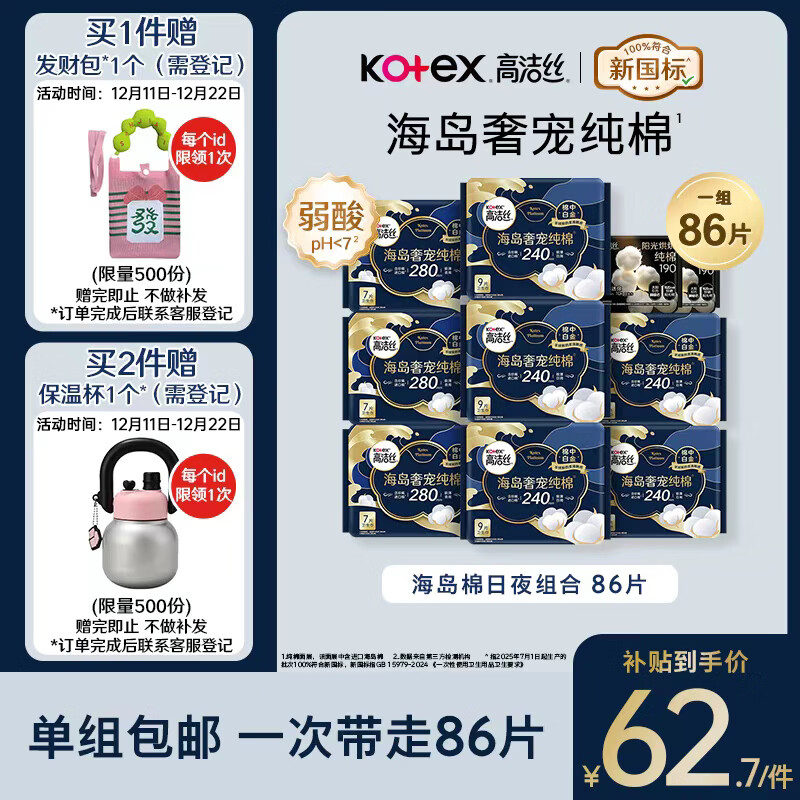 高洁丝奢宠海岛棉纯棉卫生巾86片