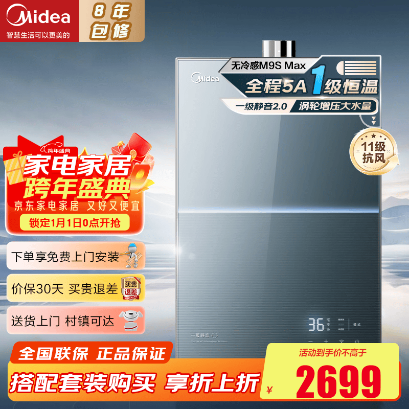 美的（Midea）高端燃气热水器16升安睡无冷感M9SMax天然气家用一级恒温静音下置风机 密闭稳燃仓 16L 【无冷感涡轮增压】M9SMax