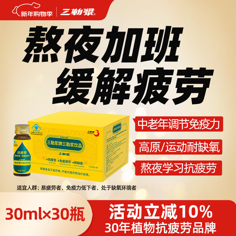 三勒浆缓解体力抗疲劳增强免疫力调节口服液保健品学生成人熬夜加班 30ml*30瓶