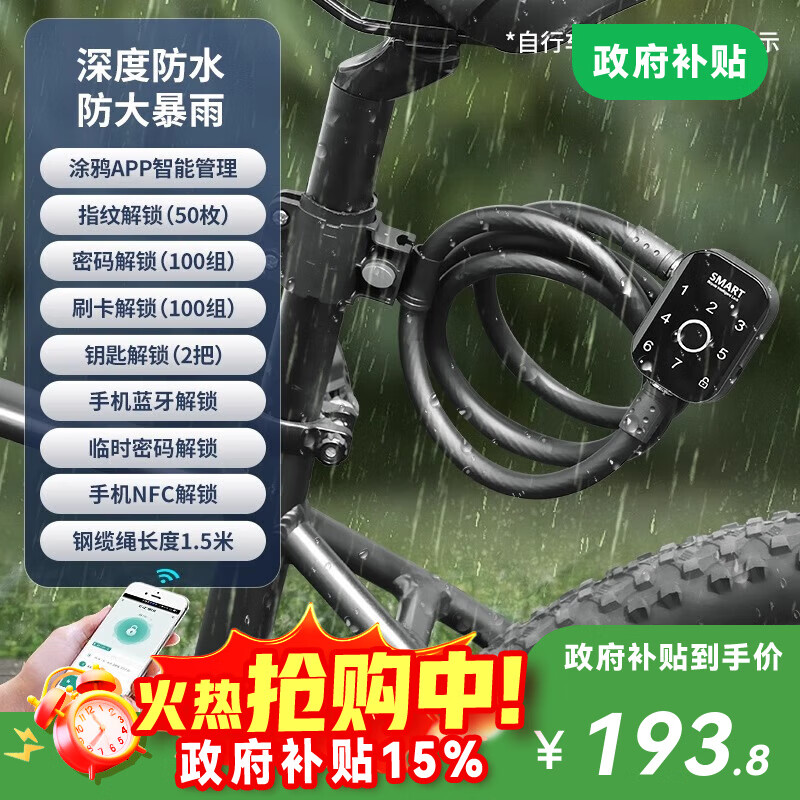 法雷斯顿 FALEISTON自行车指纹锁密码智能户外防水防锈锁防盗防撬电动电瓶车环形锁 (1.5米钢缆款带钥匙+送锁架】指纹+密码+NFC+蓝牙+刷卡