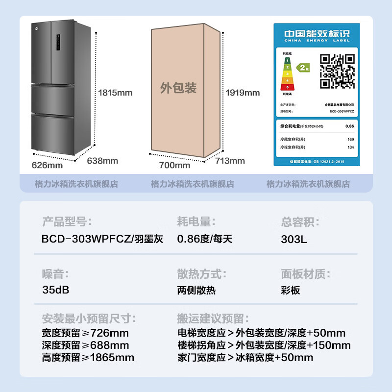 格力晶弘303升冰箱丨-33℃深冻锁鲜科技丨风冷无霜丨双变频节能丨离子净味保鲜丨大冷冻室多门电冰箱 BCD-303WPFCZ/羽墨灰