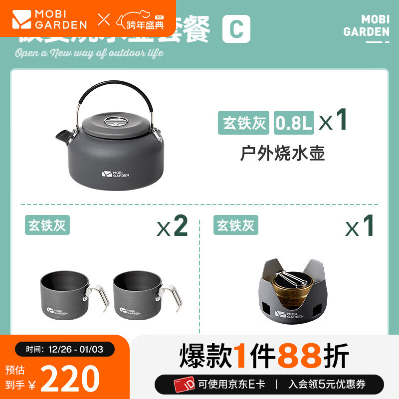 牧高笛（MOBIGARDEN）极宴烧水壶 户外露营围炉煮茶开水壶茶壶轻量便携铝合金水壶 水壶0.8+酒精炉+杯子×2