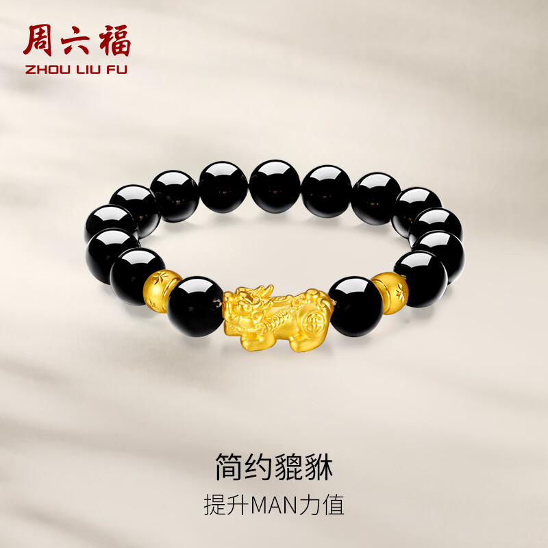 周六福黄金转运珠男貔貅手链手串生日礼物定价ADMN19583 金重约3.22g