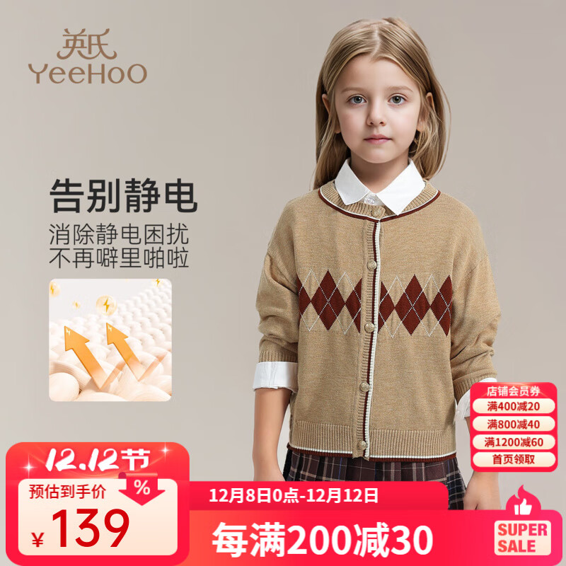 YEEHOO儿童毛衣女童针织衫开衫秋季女孩学院风上衣中大童装洋气秋装新款 撞色菱形格卡其 160 cm