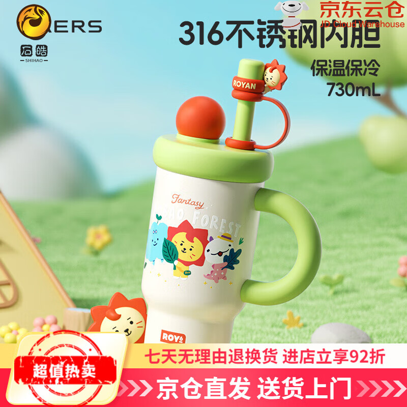 哈尔斯（HAERS）王源哈尔斯巨无霸保温杯女学生高颜值大容量水杯新款吸管杯子 清野绿_730mL