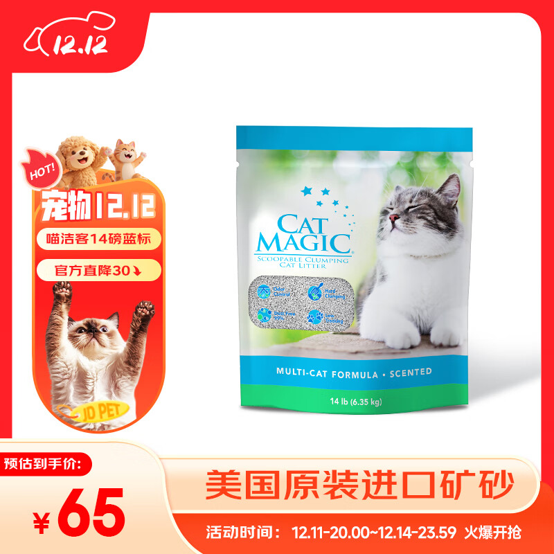 喵洁客（CAT MAGIC）美国原装进口猫砂强力结团钠基矿石猫砂低尘抗菌除臭蓝标14磅