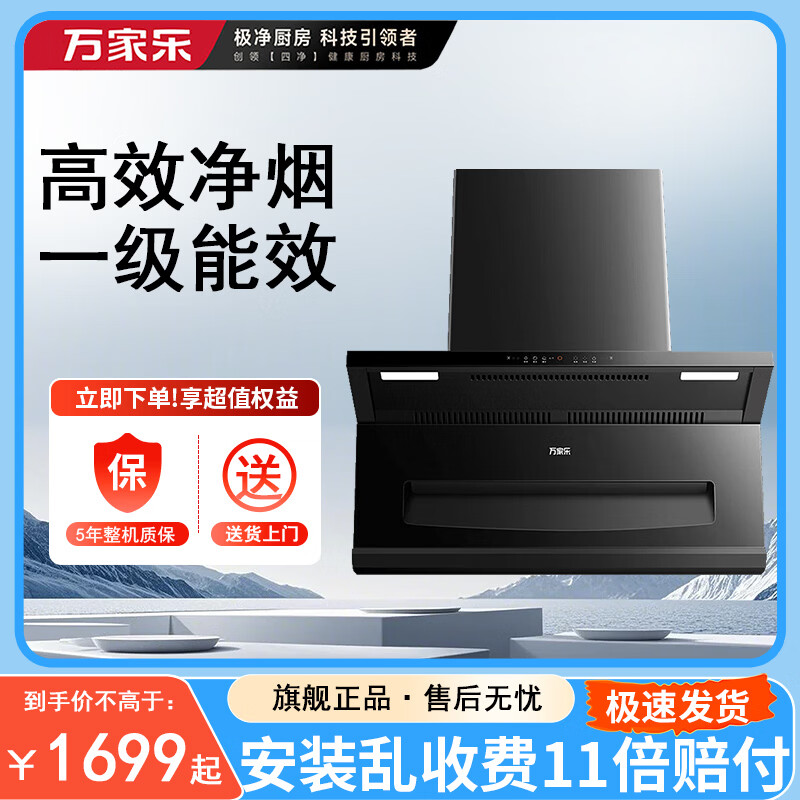 万家乐旗舰店官方正品顶侧双吸抽油烟机25立方劲吸双吸三重锁烟家用大吸力挥手智控智清洗一级能效K3T2 免拆自清洁+顶侧双吸+一级能效 25立方大吸力