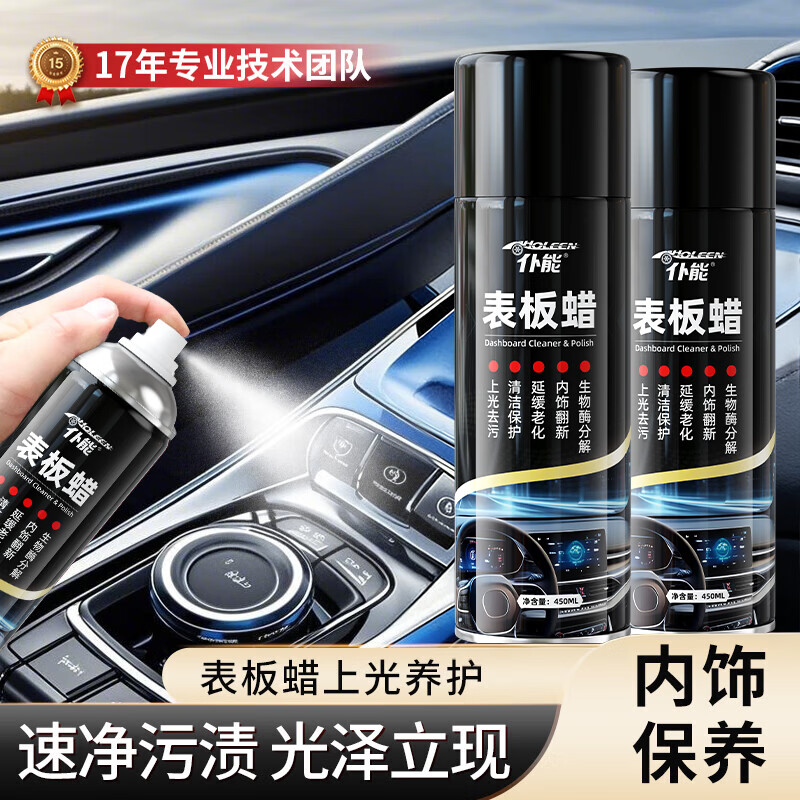 仆能表板蜡仪表盘塑料件清洗上光内饰翻新剂汽车真皮革座椅保养剂专用 表板蜡450ml*1瓶【上光养护】