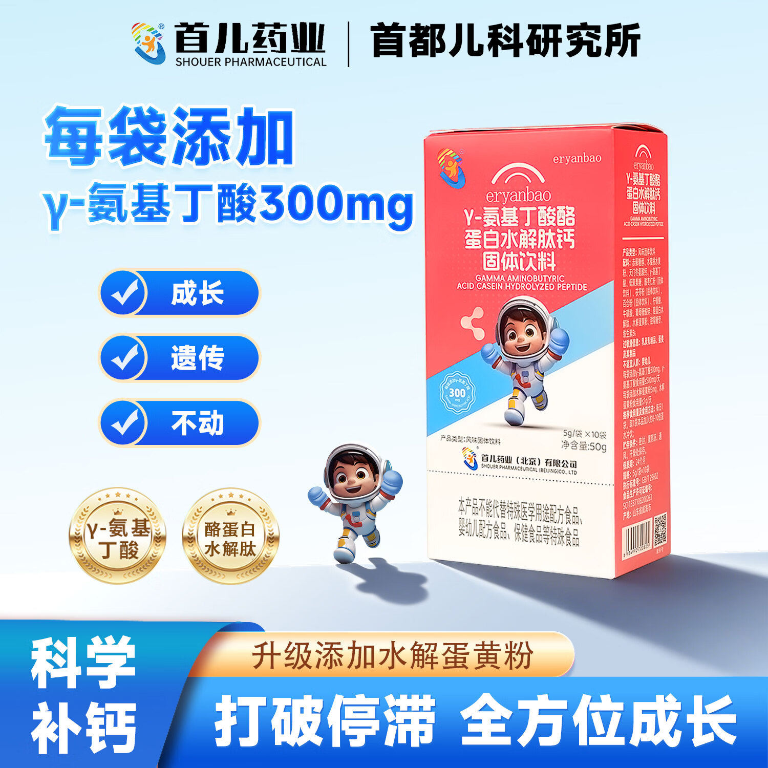 首儿药业γ氨基丁酸生长素补钙赖氨酸儿童青少年长高儿研所液体钙一盒10袋