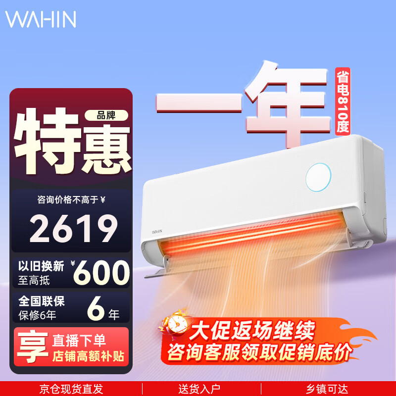 华凌【神机系列】空调新一级手机遥控超大风口 高温蒸汽自洁 客厅空调柜机 以旧换新 2匹 一级能效 KFR-50GW/N8