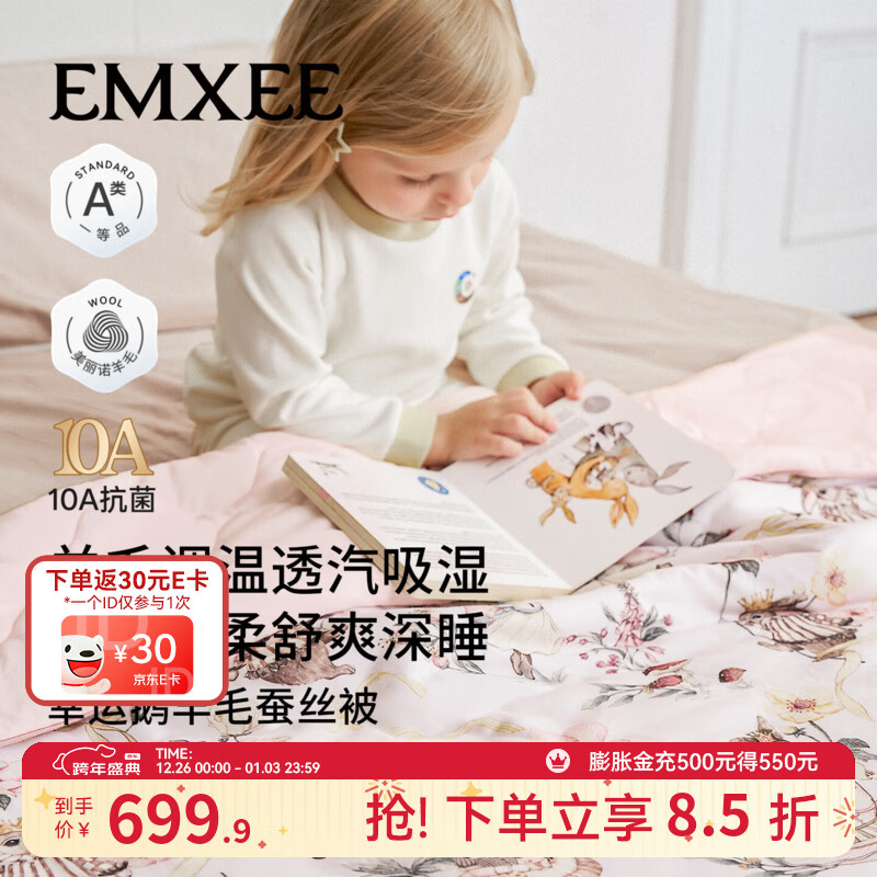 嫚熙（EMXEE）幸运鹅羊毛蚕丝被婴儿被子四季通用盖被幼儿园宝宝专用 寒冬【羊毛+蚕丝+子母被】萌兔派对 室温0-5℃