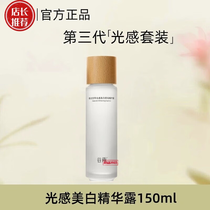 上方谷雨果甘草水乳套装减黄提亮补水保湿美白淡斑奶罐化妆护肤 谷雨光感水150ml