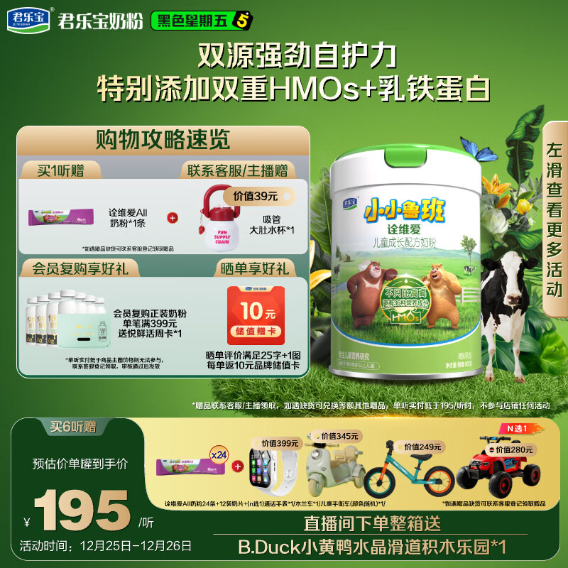 君乐宝小小鲁班诠维爱儿童配方奶粉4段（3周岁以上）800g听装 全面营养