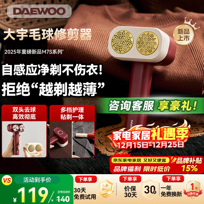 大宇（DAEWOO）毛球修剪器家用剃毛器衣服除毛球神器剃毛球粘毛球机双核双头大容量去毛球器吸毛剪毛器M7 【双网孔双刀头】丝绒红 2刀头