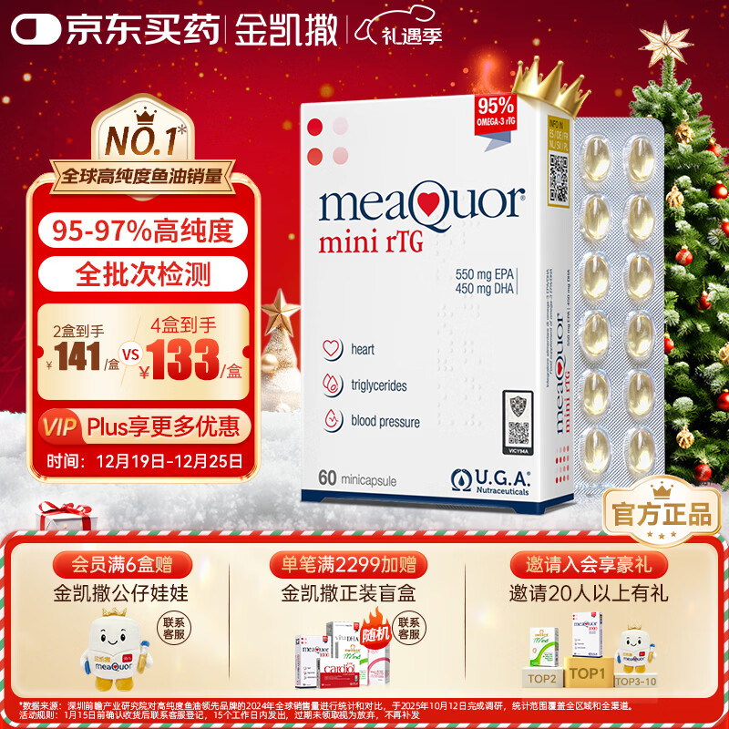 金凯撒迷你鱼油95%~97%高纯度深海软胶囊omega-3成人原装进口RTG60粒/盒