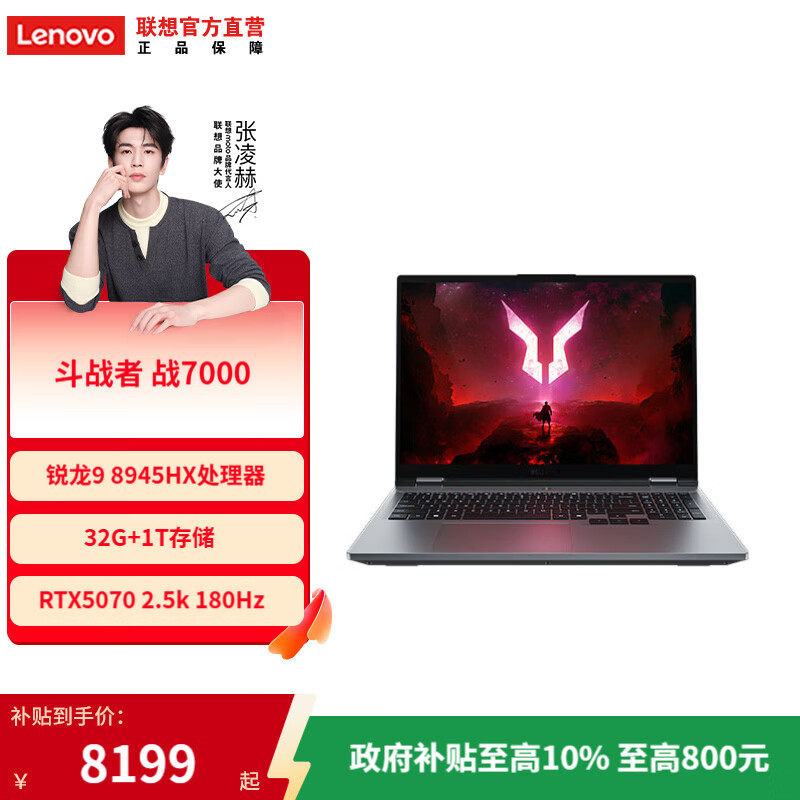 �������ᶷս��?ս7000 2025 16Ӣ��羺��Ϸ���ʼǱ����� ����9 8945HX 32G 1T RTX5070 7199.2Ԫ(������)