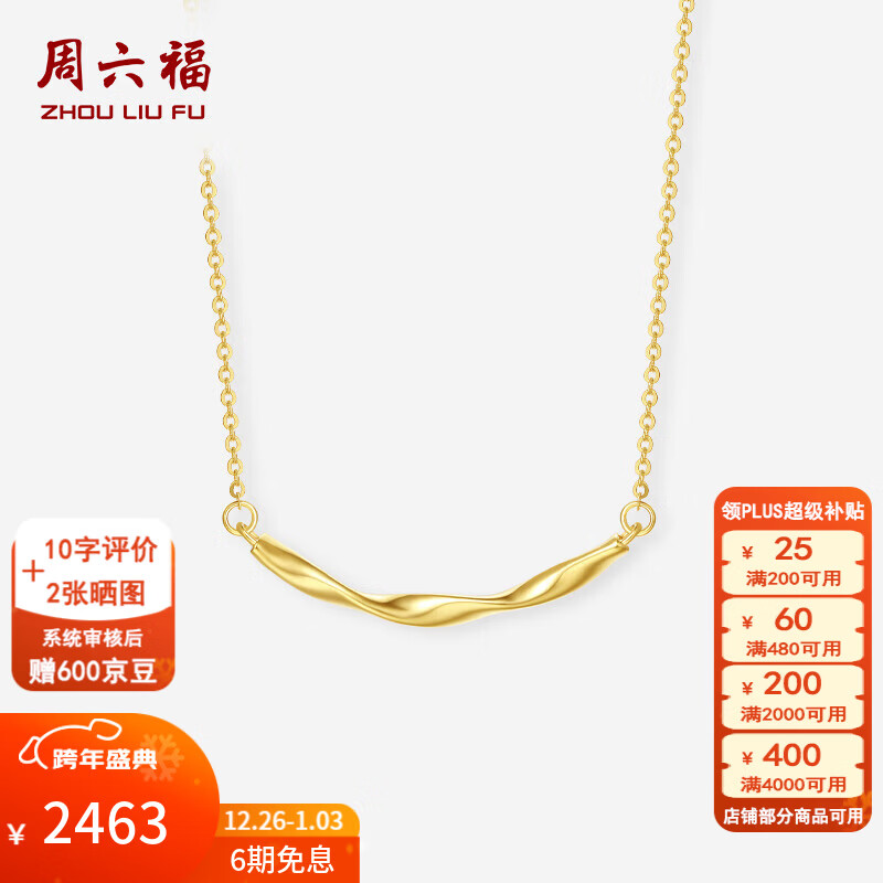 周六福（ZLF）圣诞礼物  黄18K金项链女莫比乌斯环链坠彩金时尚饰品 40+5cm
