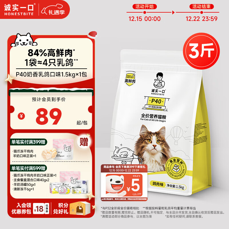 诚实一口P40高鲜肉全阶段全价猫粮鸽肉味1.5kg