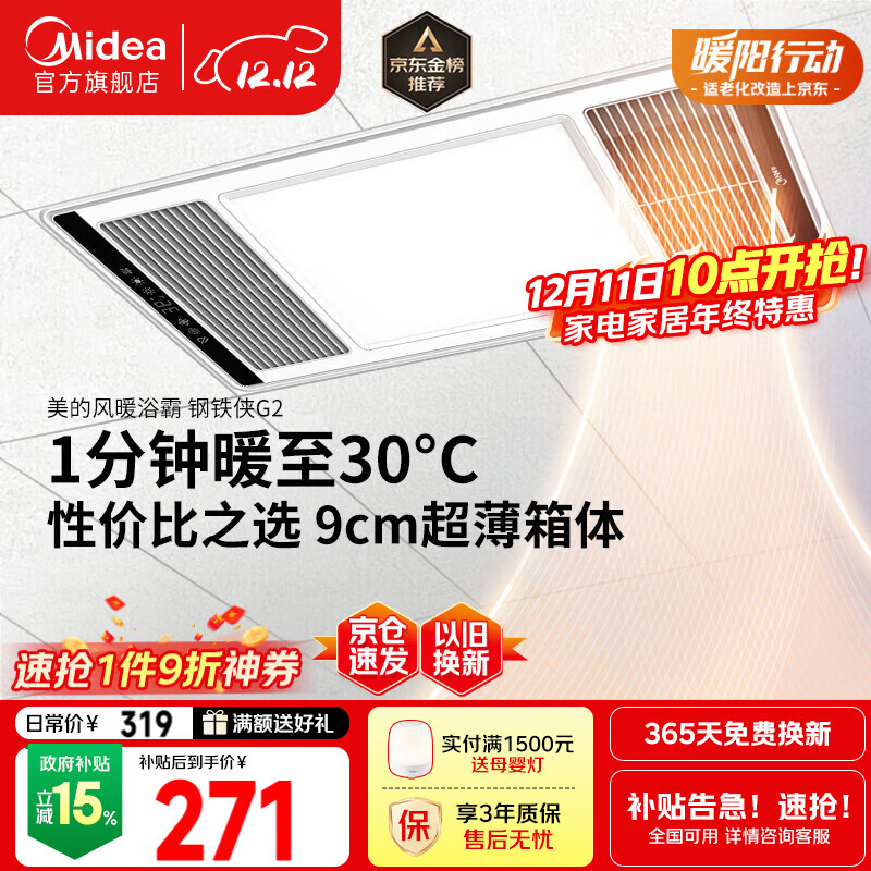 美的（Midea）浴霸暖风照明排气一体集成300x600风暖卫生间暖风机换气浴霸灯G2