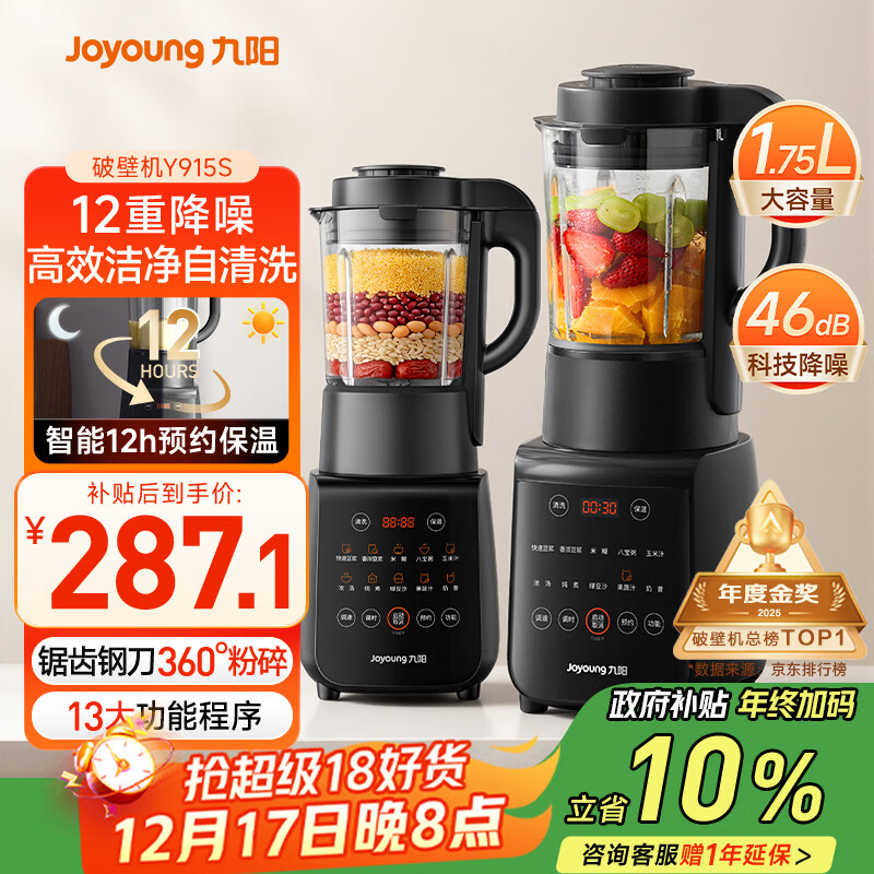 九阳破壁机家用轻音全自动多功能降噪预约豆浆机榨汁辅食机1.75L五谷杂粮3-5人金榜Y915S国家补贴