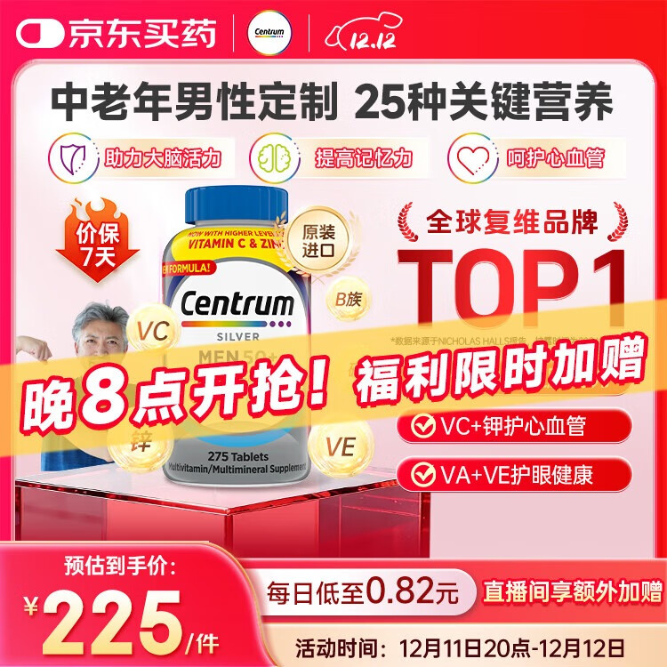 善存海外 中老年男士复合维生素 B族VCED3钙镁锌心血管脑活力 275粒