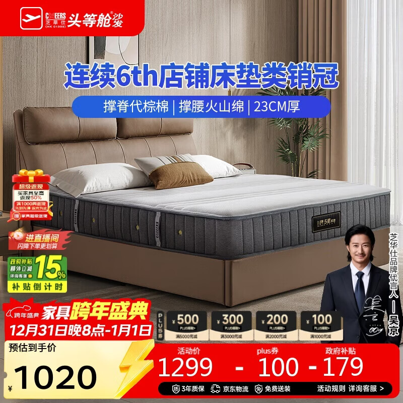 芝华仕（CHEERS）5星床垫独立弹簧软硬两用乳胶床垫护脊款明星垫D026代棕款1.5*2米