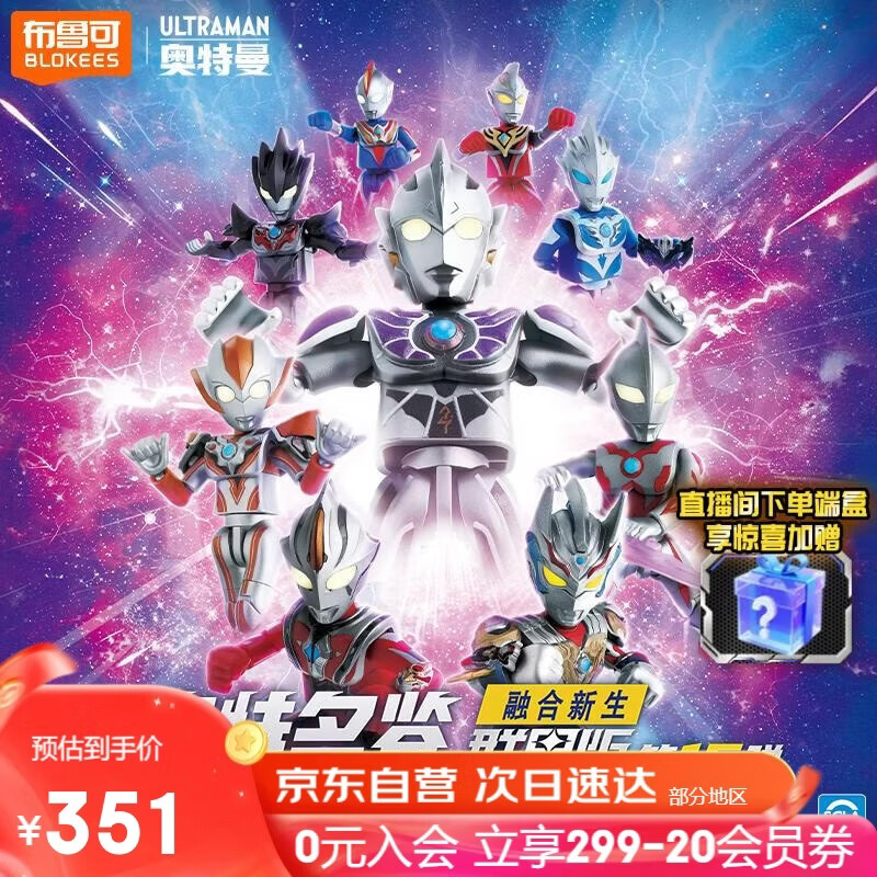 布鲁可积木人 奥特曼群星版16端盒融合新生 潮玩手办玩具男孩生日礼物