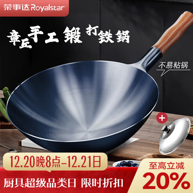 荣事达（Royalstar）章丘手工锻打铁锅圆底老式炒锅无涂层不粘炒菜锅燃气灶带盖34cm