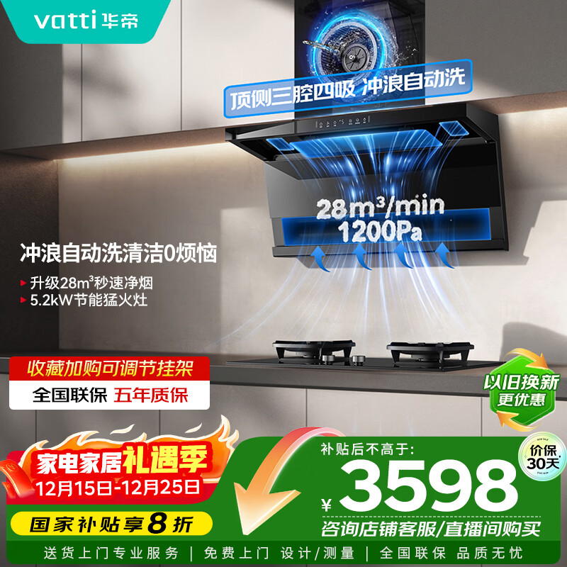 华帝【小飞翼pro】超薄7字形顶侧双吸抽油烟机变频28风量大吸力油烟机燃气灶具烟灶套装K9+308
